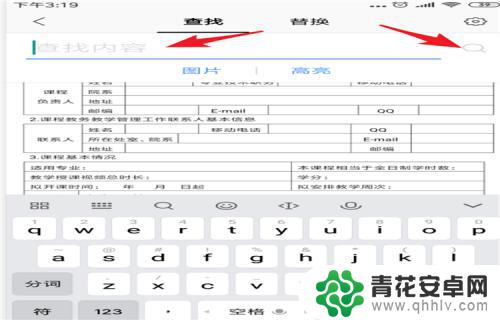 手机怎么在文档里搜索关键词 用手机打开word如何查找关键词