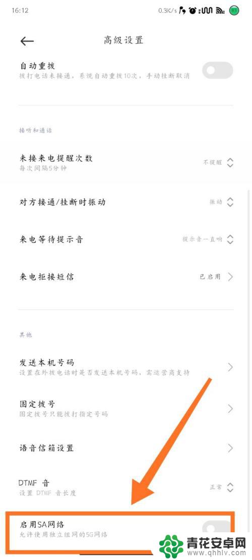 小米手机如何用sa网络 小米5G双模手机如何设置SA独立网络