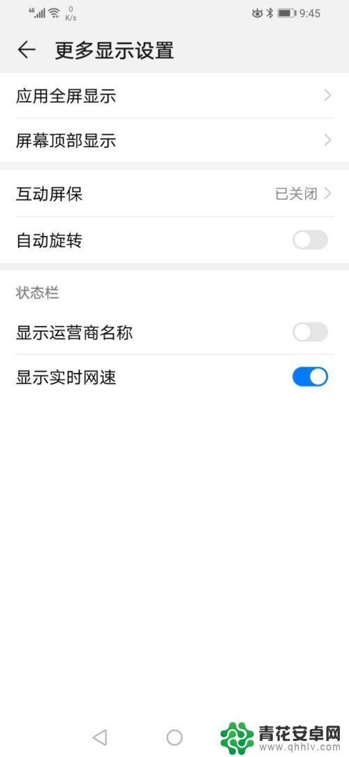 5g手机如何设置显示网速 华为手机如何实时显示网络速度