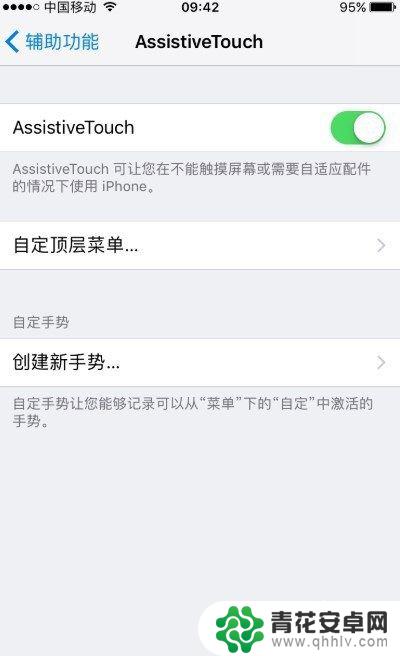 iphone的home键怎么设置 iPhone手机home键设置方法