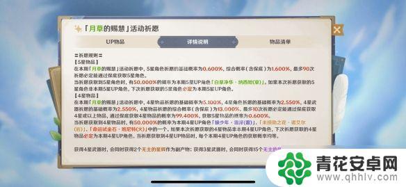 原神多少保底出金 原神2023年大保底多少抽出up角色