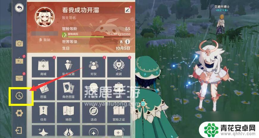 原神等待至翌日前往广场怎么调时间 原神等待至翌日攻略