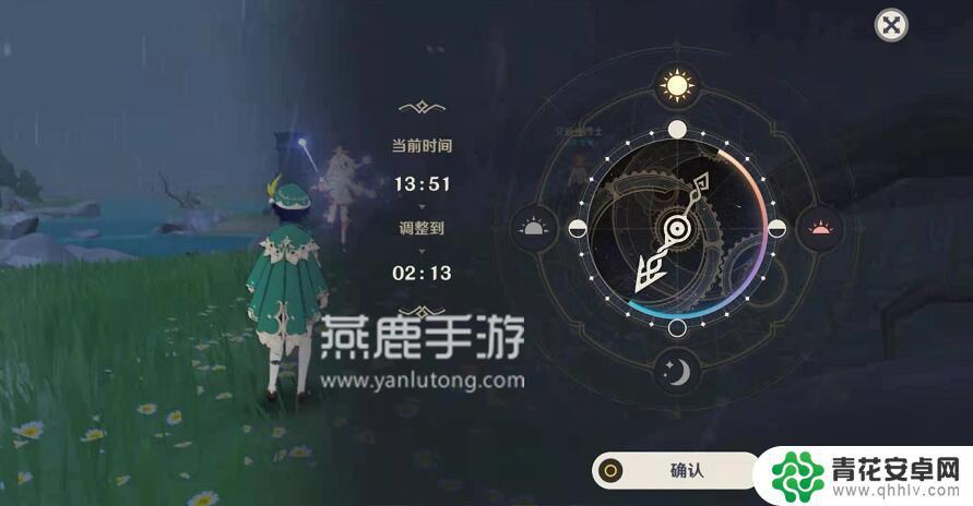 原神等待至翌日前往广场怎么调时间 原神等待至翌日攻略