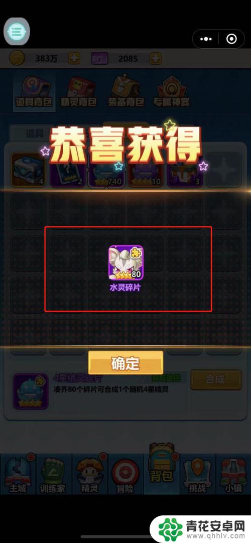 战斗吧精灵怎么把精灵变成碎片 怎样使用超级精灵球碎片合成精灵