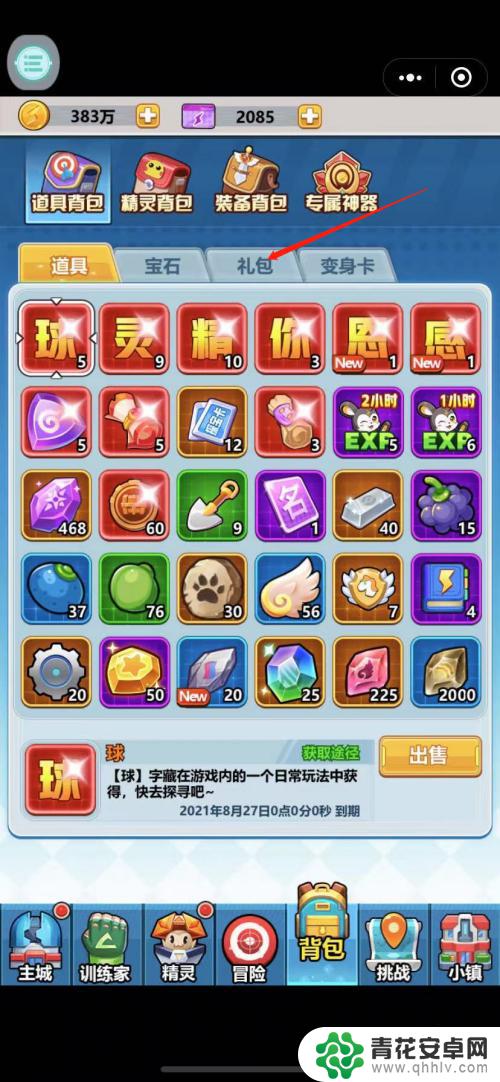 战斗吧精灵怎么把精灵变成碎片 怎样使用超级精灵球碎片合成精灵