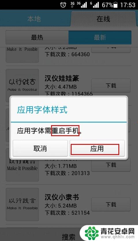 华为手机怎样修改字体 华为手机字体修改教程