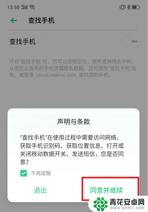 如何设置手机不被锁定号码 realme X手机功能怎么操作