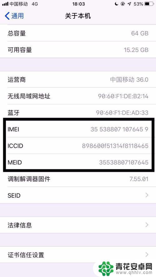 苹果手机怎么查手机全网通 iPhone全网通怎么识别