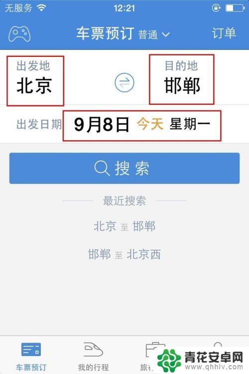 手机高铁票怎么购 如何使用手机购买高铁车票