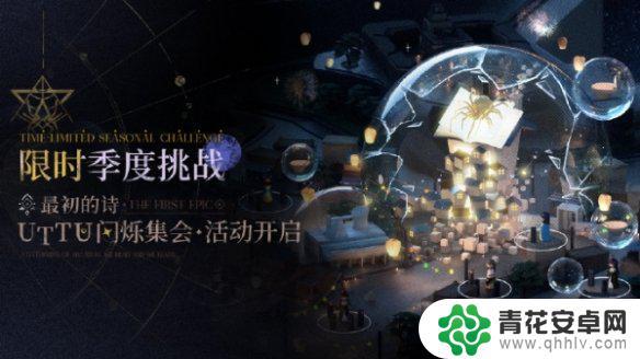 重返未来1999如何解锁最初的诗 重返未来1999最初的诗活动规则