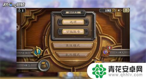 炉石传说怎么让好友看不到 炉石传说怎么关闭好友观战