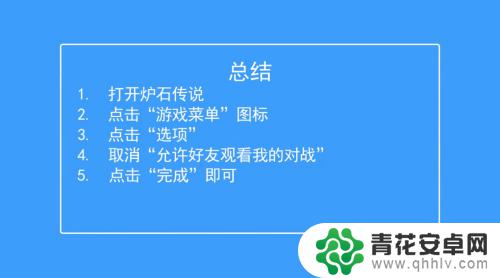 炉石传说怎么让好友看不到 炉石传说怎么关闭好友观战