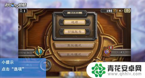 炉石传说怎么让好友看不到 炉石传说怎么关闭好友观战