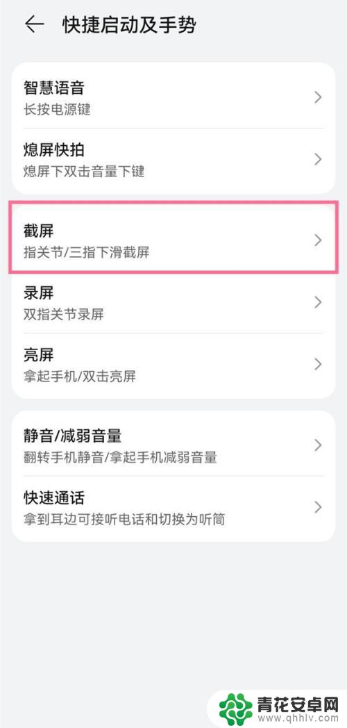 华为畅享50pro手机怎么截屏 华为畅享50pro怎么截屏