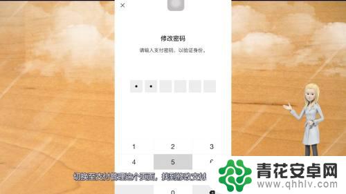 手机支付密码怎么更改 手机支付密码修改步骤