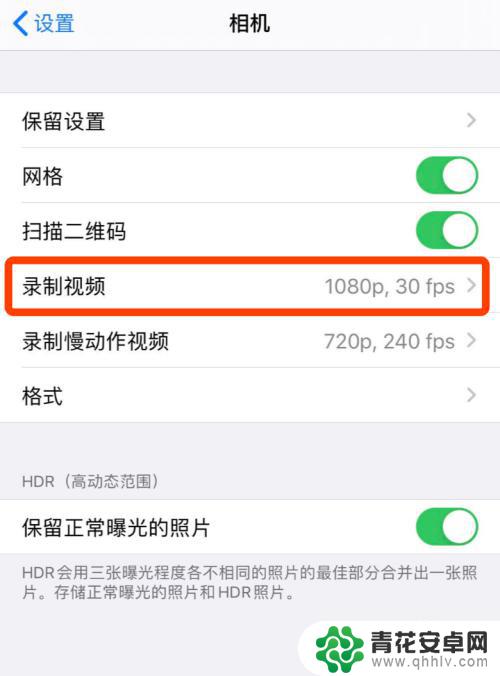 手机相机怎么调整高清 苹果手机拍照清晰度调整方法