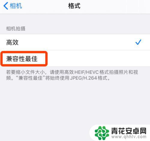 手机相机怎么调整高清 苹果手机拍照清晰度调整方法