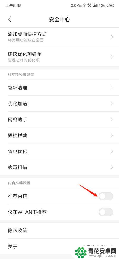如何关掉手机安全中心广告 如何关闭小米手机安全中心的广告