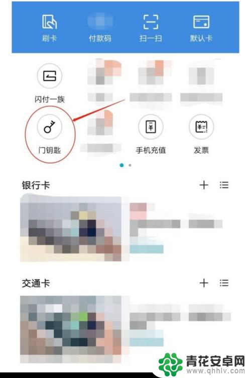 oppo手机怎样设置门禁卡 oppo手机门禁卡怎么设置