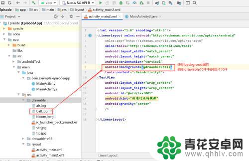 手机软件设置页面图片怎么设置 Android Studio如何设置页面背景图片