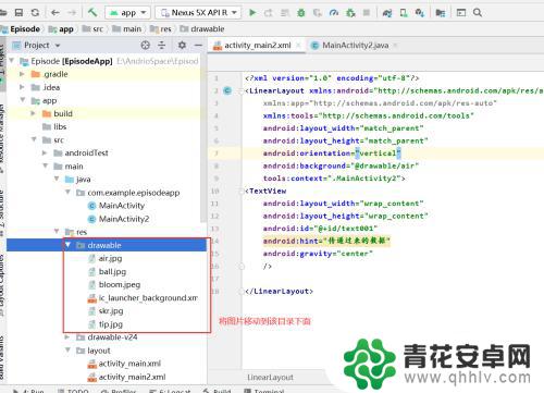 手机软件设置页面图片怎么设置 Android Studio如何设置页面背景图片