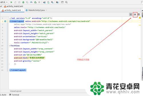 手机软件设置页面图片怎么设置 Android Studio如何设置页面背景图片