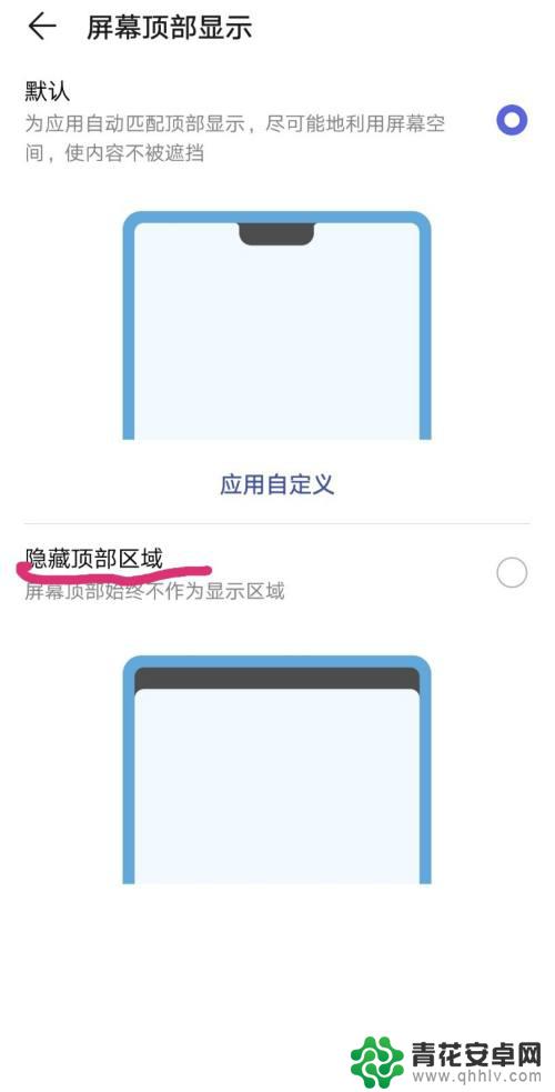 手机如何去除刘海屏图片 安卓手机刘海屏隐藏教程