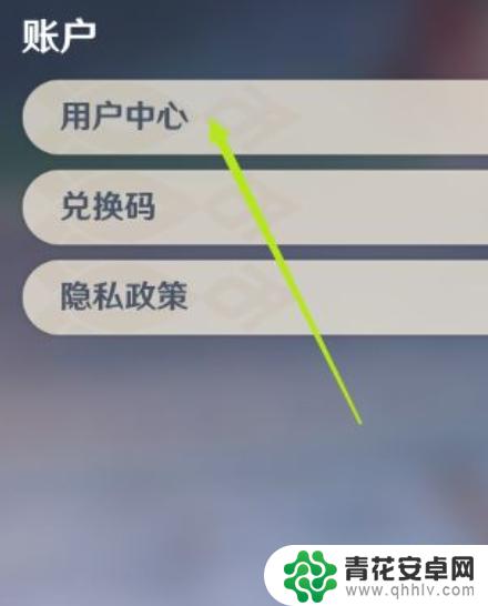 原神绑定邮箱后怎么用邮箱登录 原神邮箱登录步骤