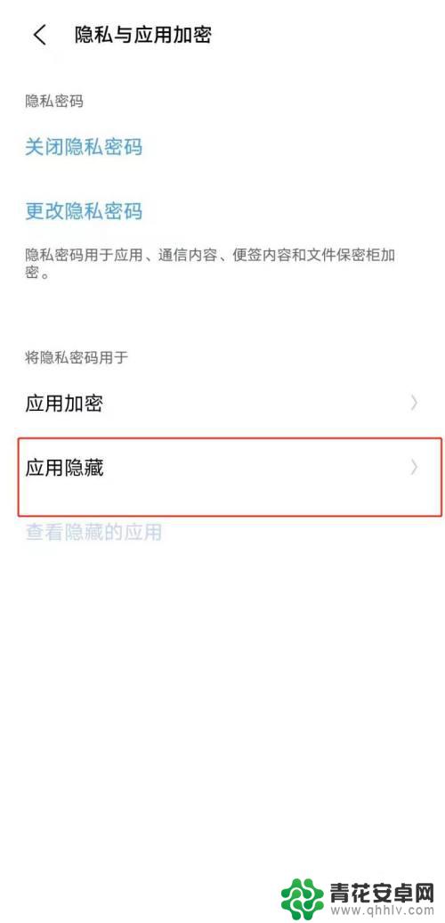 iqoo手机如何隐藏游戏 IQOO手机应用隐藏功能开启方法