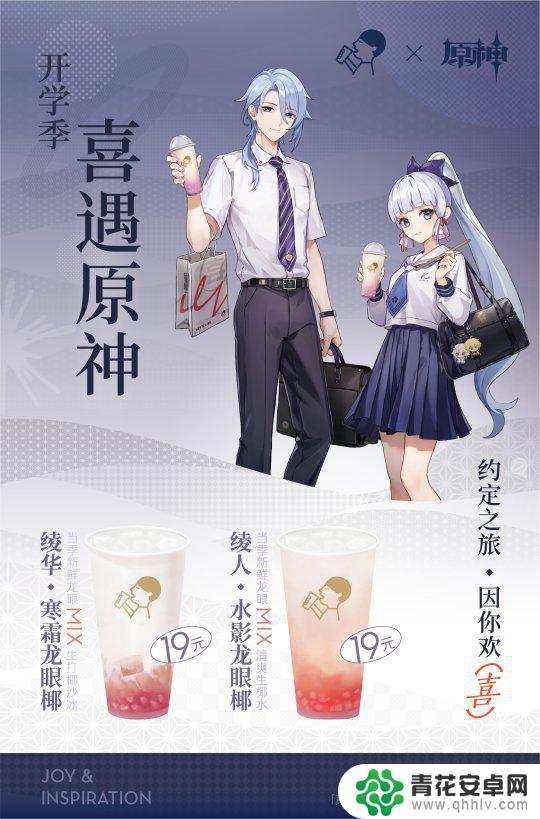 原神×喜茶 喜茶 × 原神联动限定周边商品预览