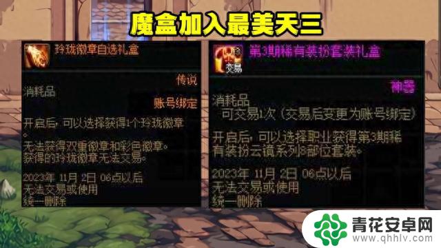 DNF:不打等策划送!送3件巴卡尔贴膜,送888代币券