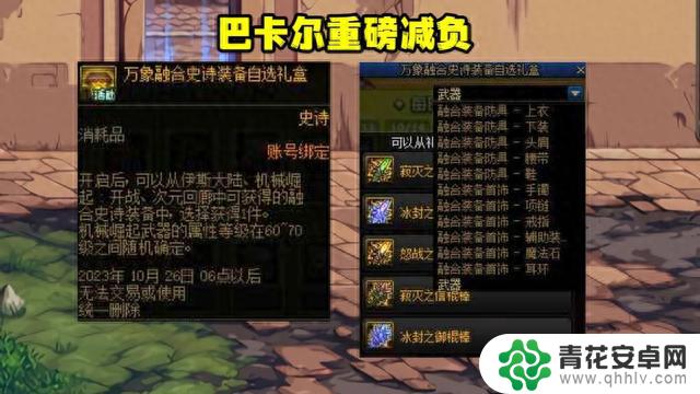 DNF:不打等策划送!送3件巴卡尔贴膜,送888代币券
