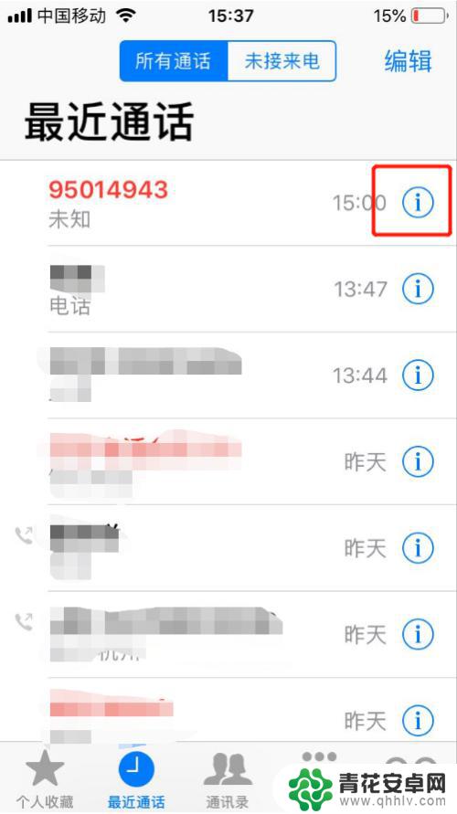 苹果手机征信黑名单怎么办 iPhone如何设置短信黑名单