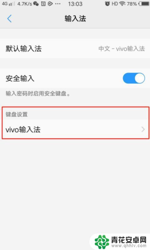 vivo手机输入字体变成繁体怎么办 手机输入法显示的字变成了繁体字应该怎么办