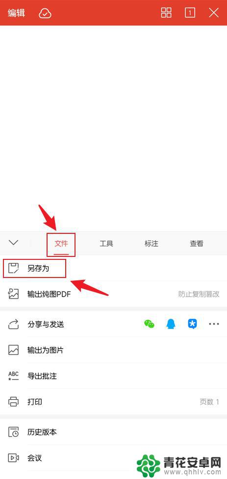 wps怎么转到云文档手机 WPS手机版如何保存云文档到手机