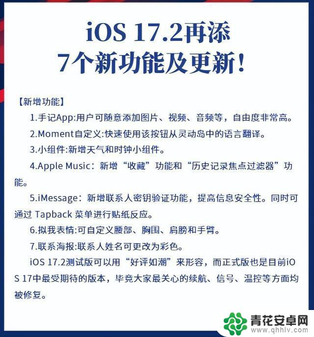 速看！iOS 17.2再添7个新功能及更新！