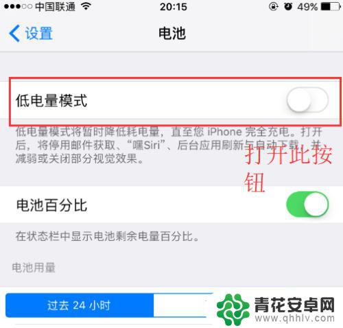 苹果手机怎么设置成耗电模式 苹果手机如何开启省电模式