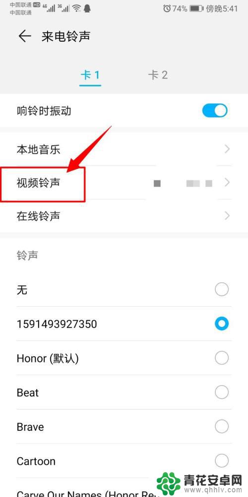 手机视频怎么设置成来电铃声 如何在手机上设置来电视频效果