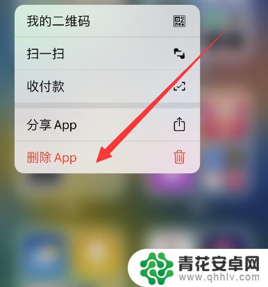 苹果手机从屏幕删除的app怎么卸载 iphone主屏幕上的app如何删除