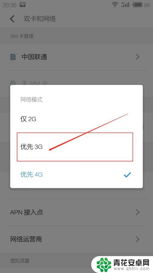 手机如何限制移动网络 安卓手机限制自身网速方法