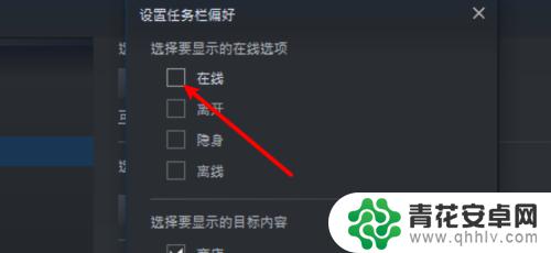 steam怎么設置在線狀態 怎么让电脑版steam任务栏显示在线状态