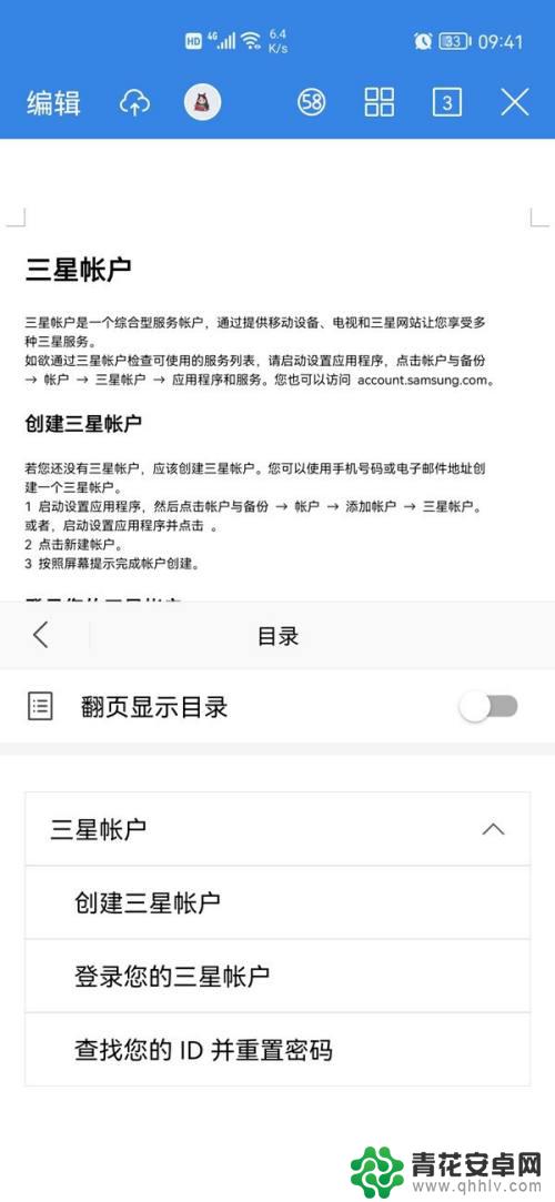 手机wps如何生成目录页 手机WPS如何自动生成目录页