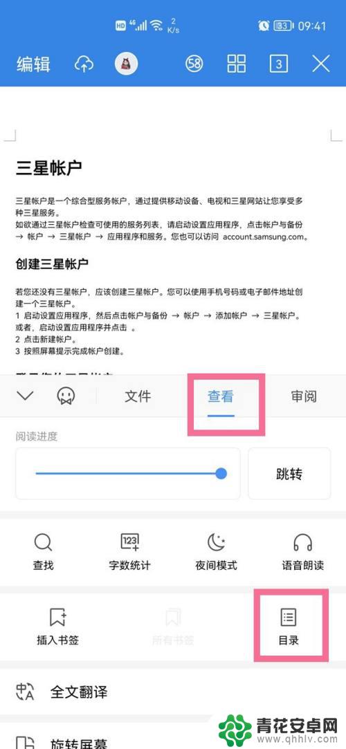 手机wps如何生成目录页 手机WPS如何自动生成目录页