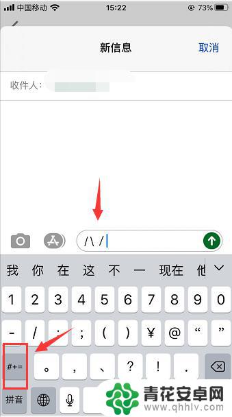 右箭头苹果手机怎么打 苹果手机键盘如何打出左右斜杆符号
