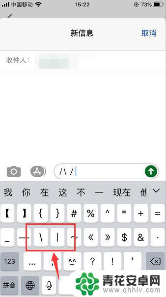 右箭头苹果手机怎么打 苹果手机键盘如何打出左右斜杆符号