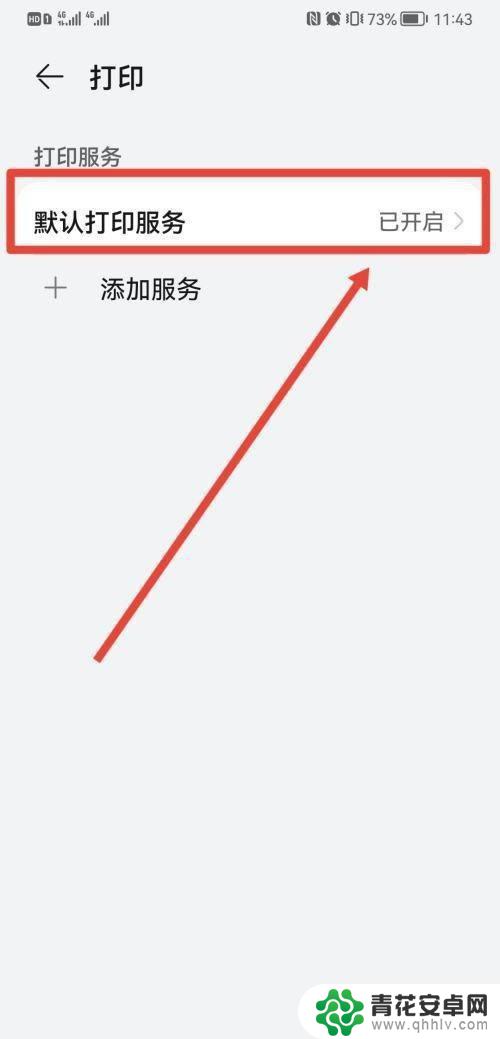 华为手机怎么和打印机连在一起 华为手机如何无线连接打印机