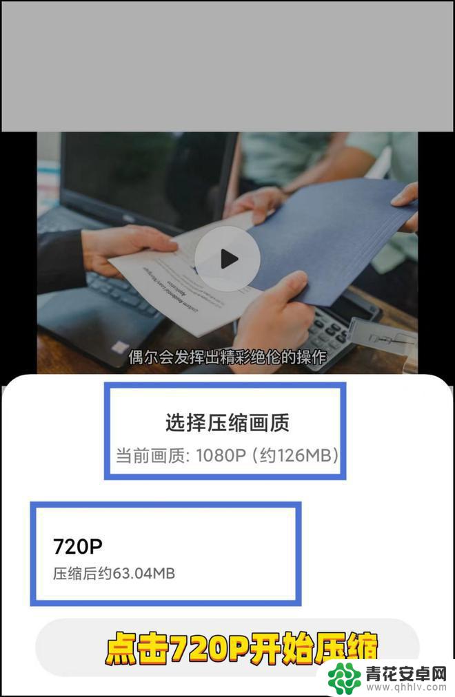 华为手机拍摄的视频怎么压缩 如何在华为手机上压缩视频