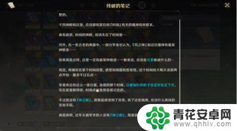 原神蒙德无名小岛任务 原神无名小岛任务攻略