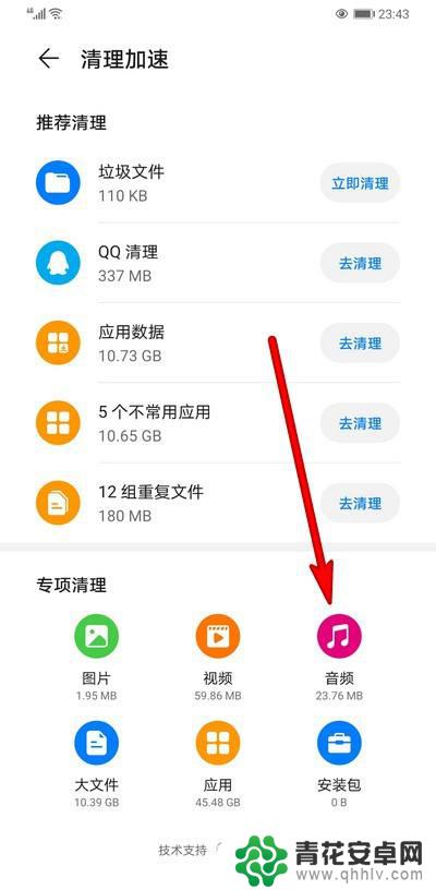 如何清理手机音频文件 华为手机如何删除音频文件