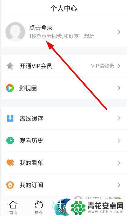 手机怎么登录别人的腾讯vip 怎么借用别人的腾讯视频会员账号登录